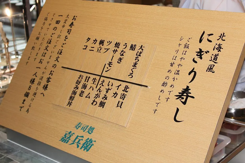 知床第一酒店 斜里町 传统日式旅馆